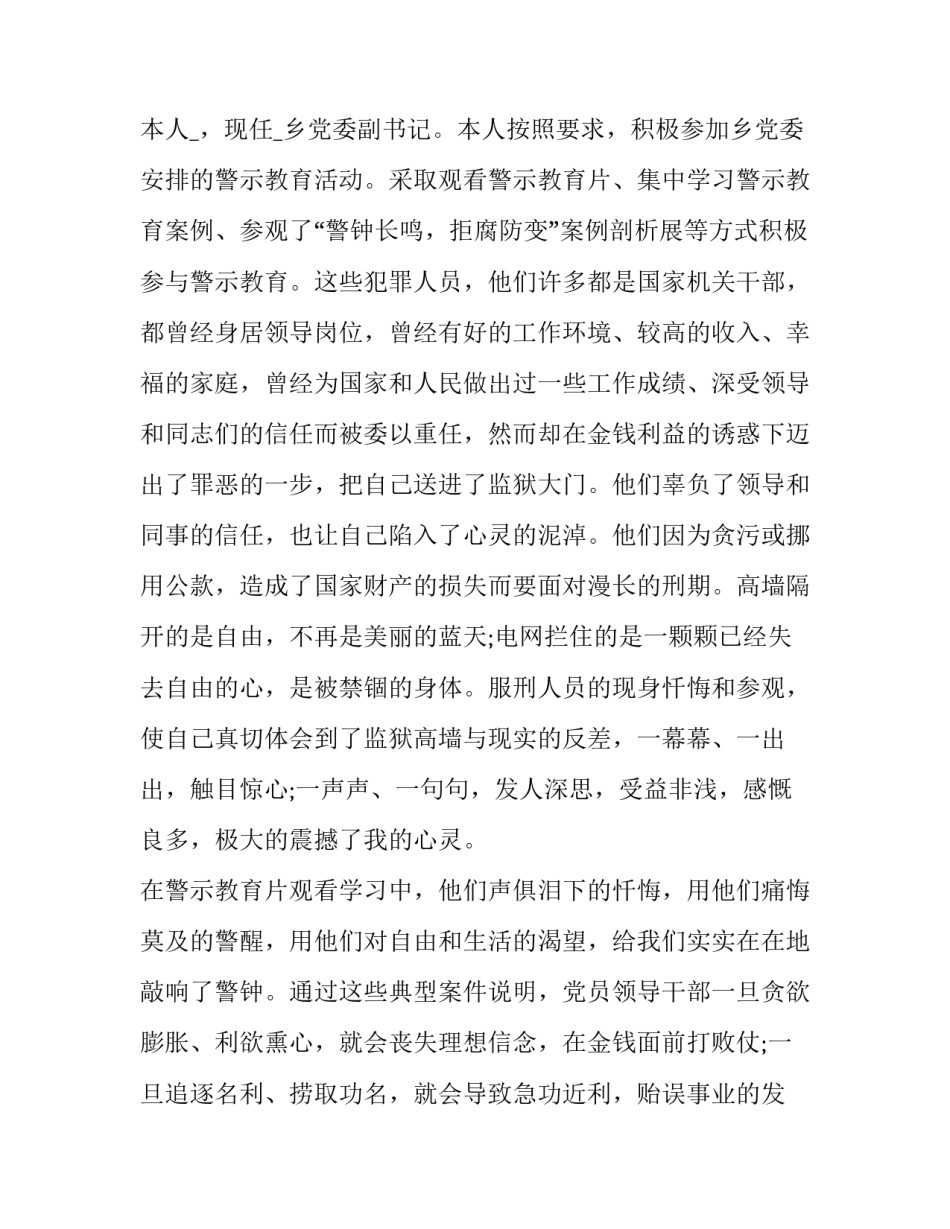 观看歌舞心得体会简短 歌舞音乐心得体会(5篇)_第3页
