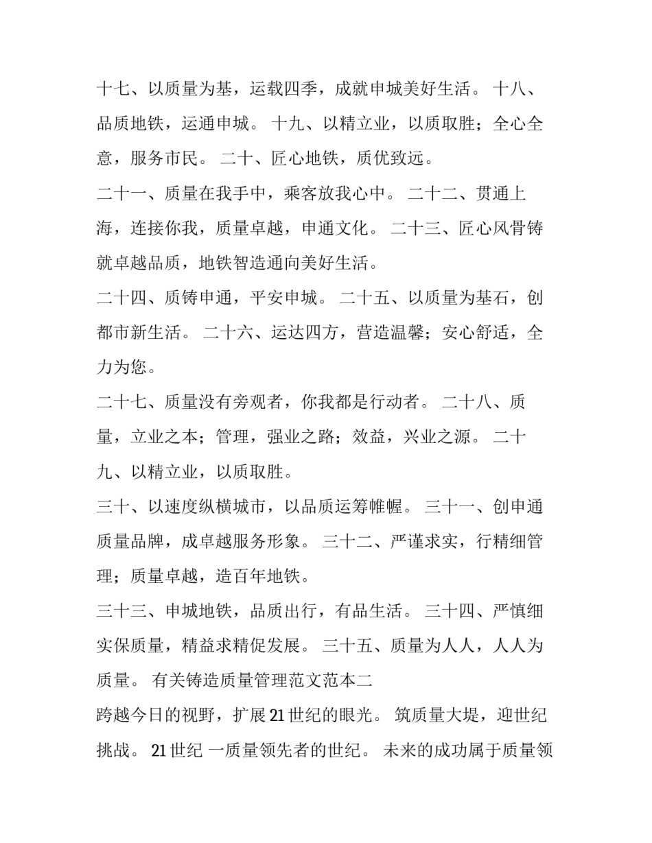 铸造质量管理范文范本 铸造行业质量体系(四篇)_第2页