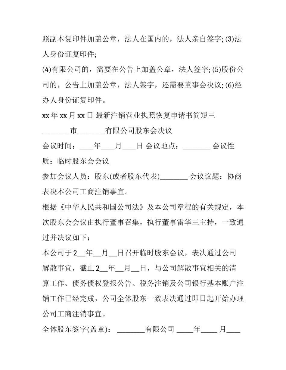注销营业执照恢复申请书简短 营业执照注销登记申请书(九篇)_第2页
