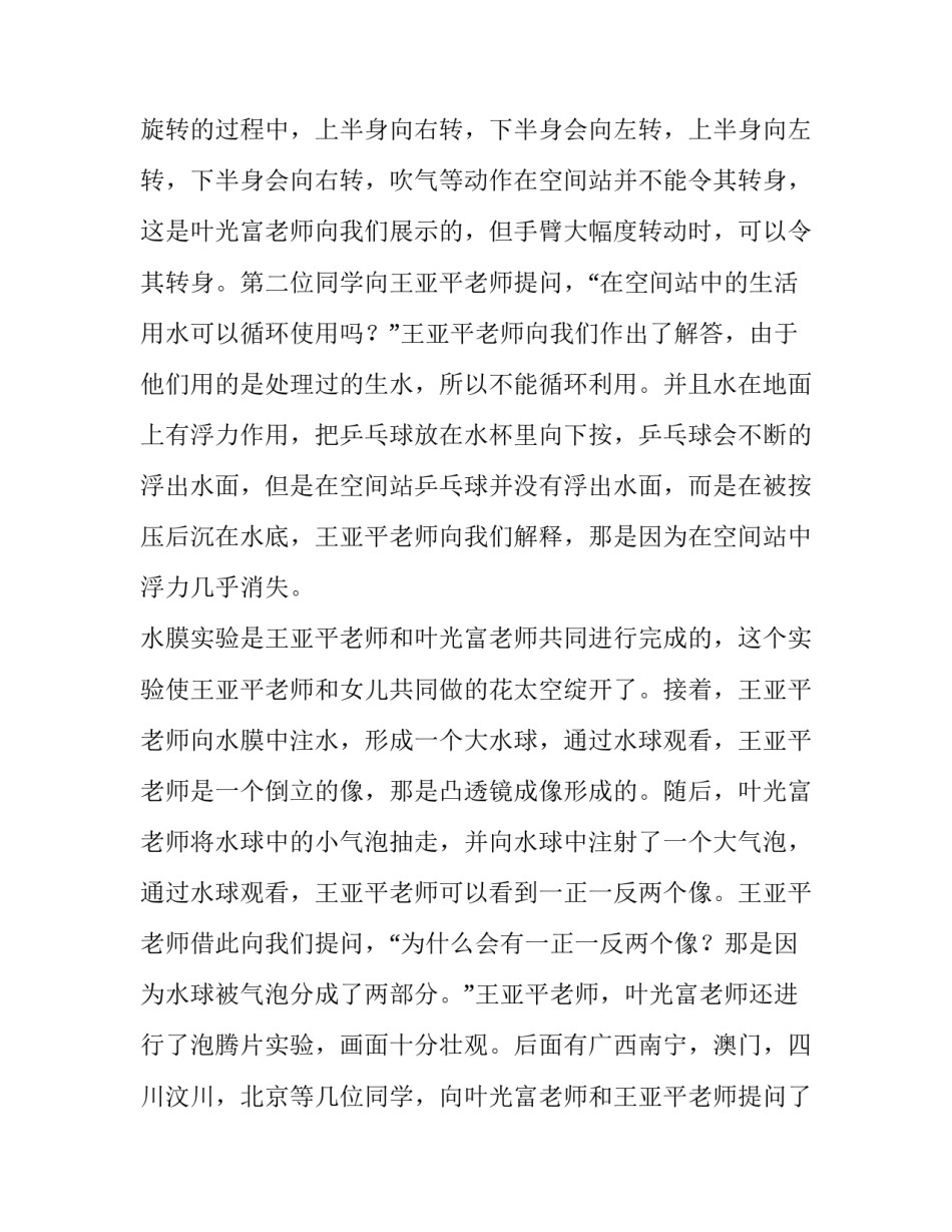 授课计划的通知范文 授课计划怎么写(九篇)_第2页