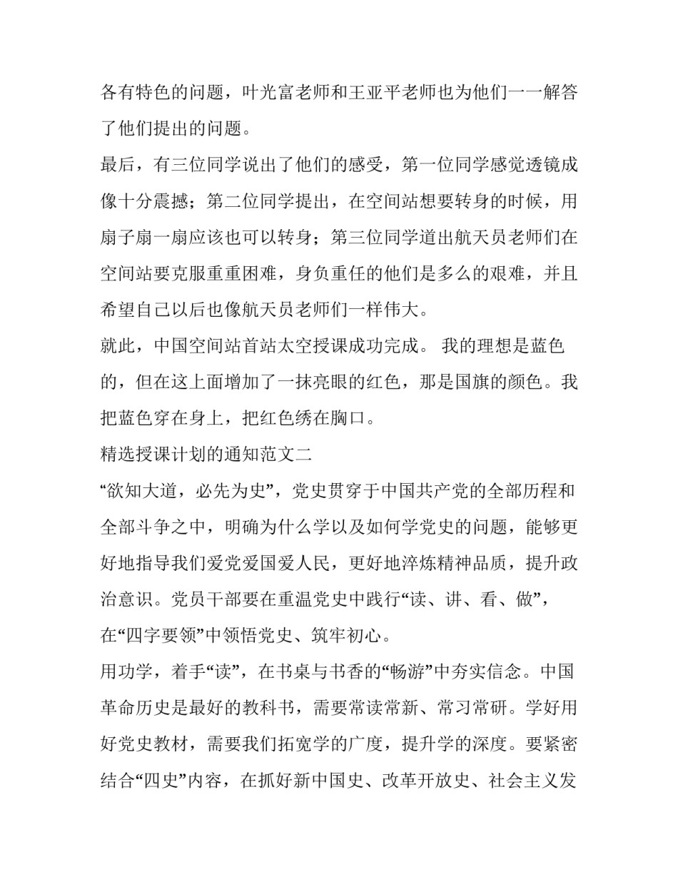 授课计划的通知范文 授课计划怎么写(九篇)_第3页