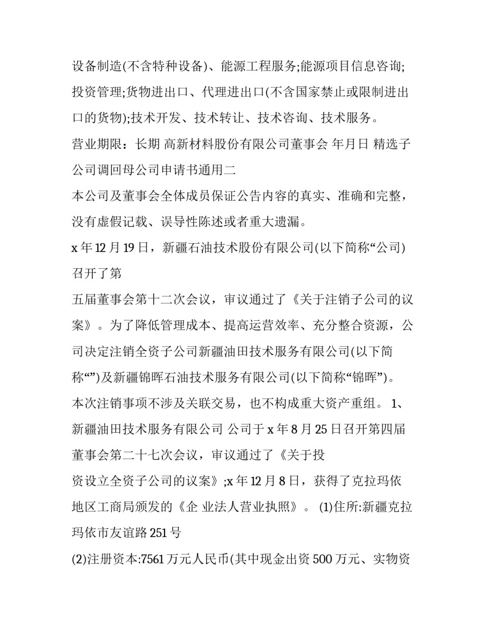 精选子公司调回母公司申请书通用(八篇)_第2页