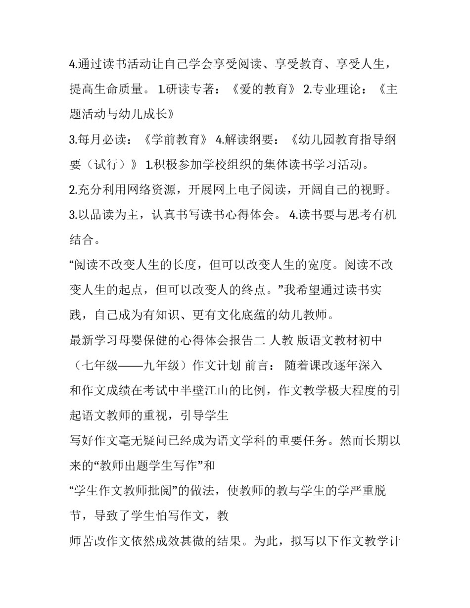 学习母婴保健的心得体会报告 婴幼儿卫生保健心得体会(二篇)_第2页