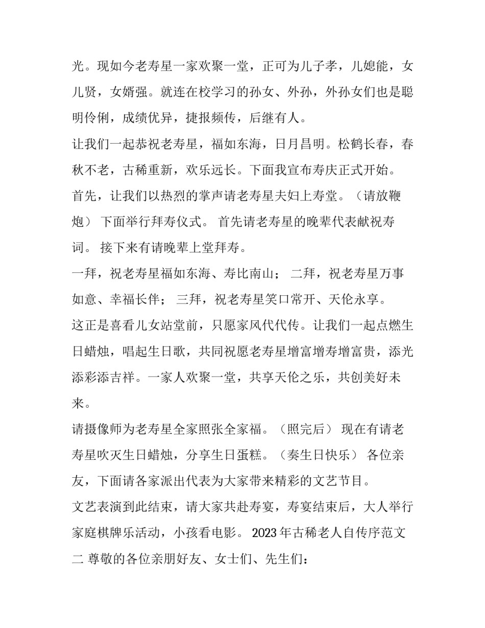 古稀老人自传序范文 个人自传序言范文(八篇)_第2页