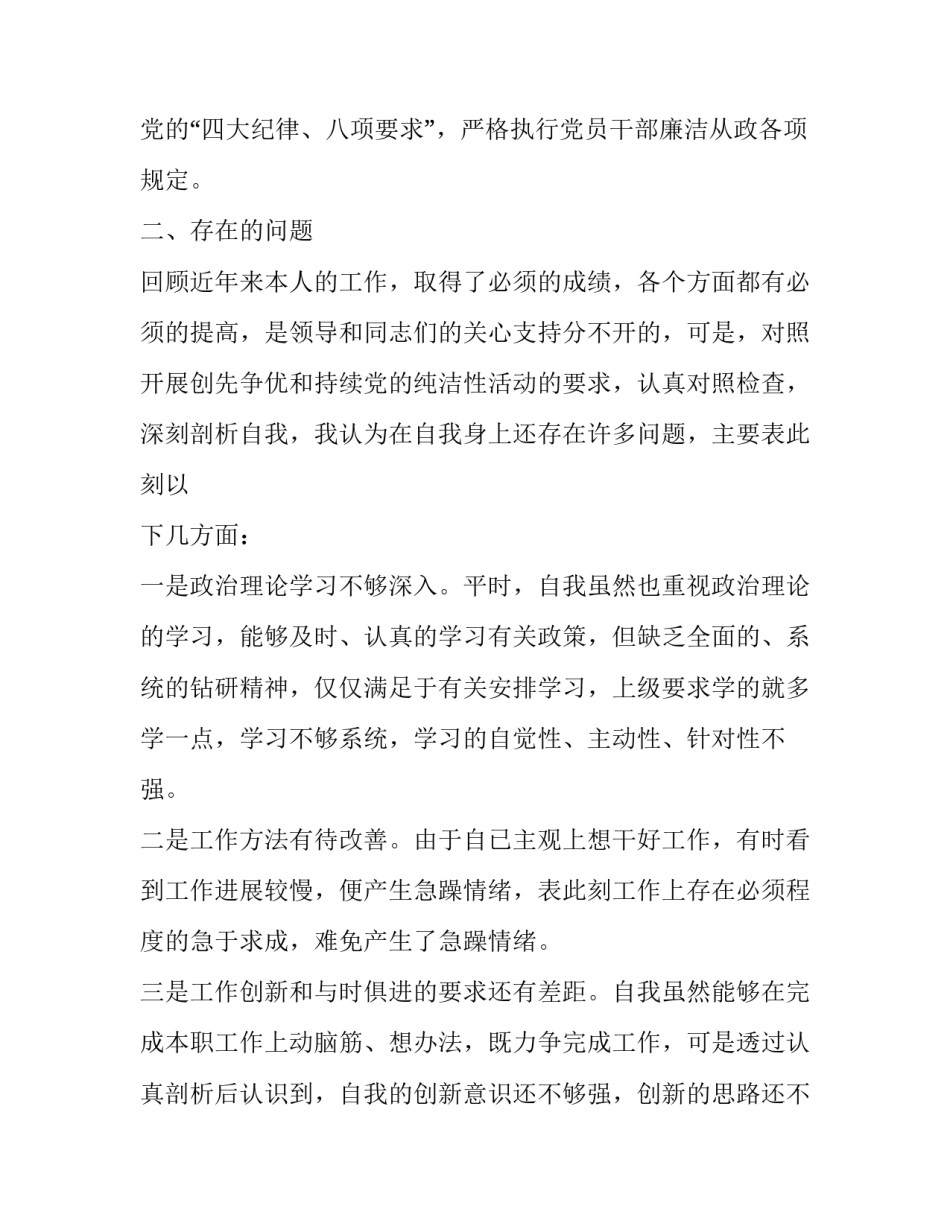 组织生活会的心得体会及收获 组织生活会 心得(6篇)_第2页