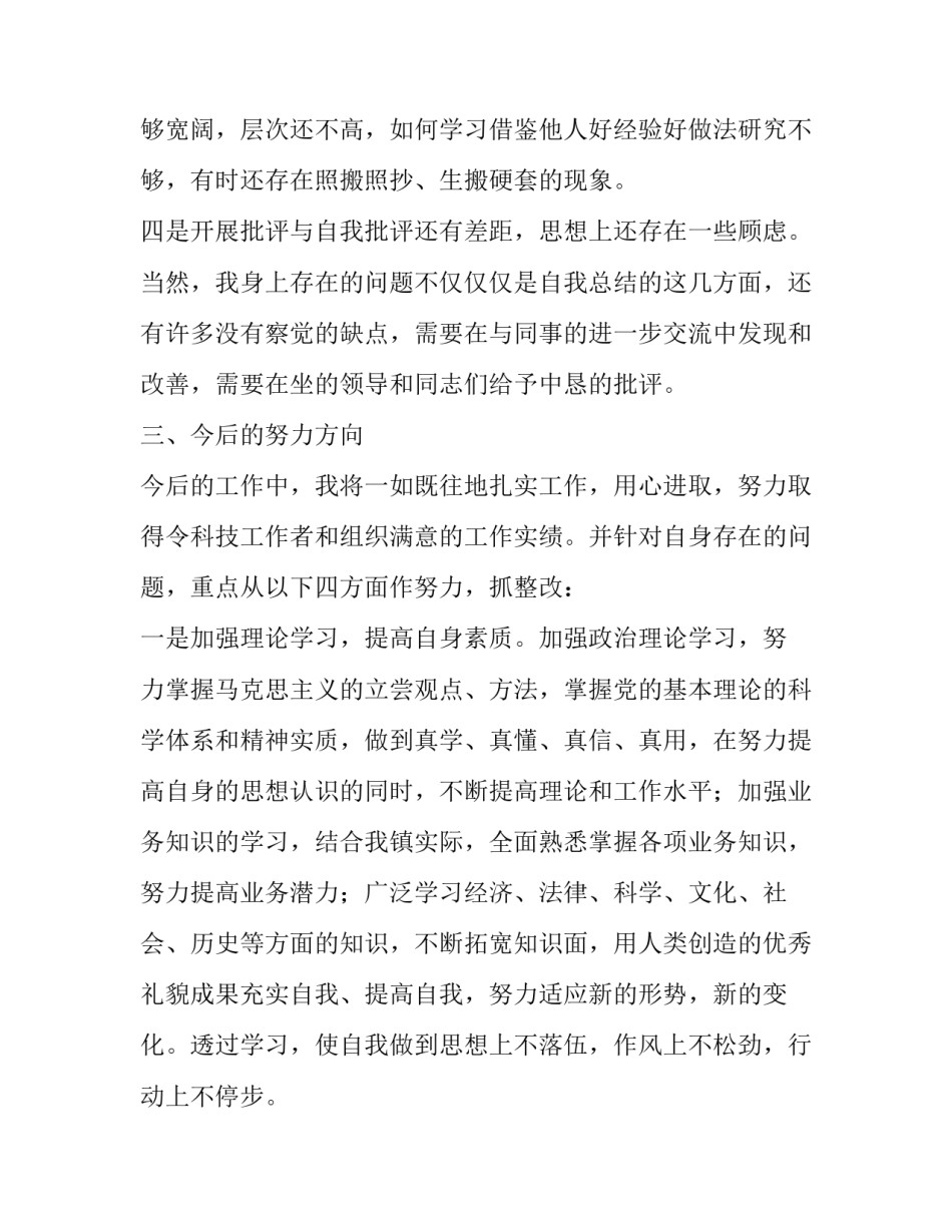 组织生活会的心得体会及收获 组织生活会 心得(6篇)_第3页