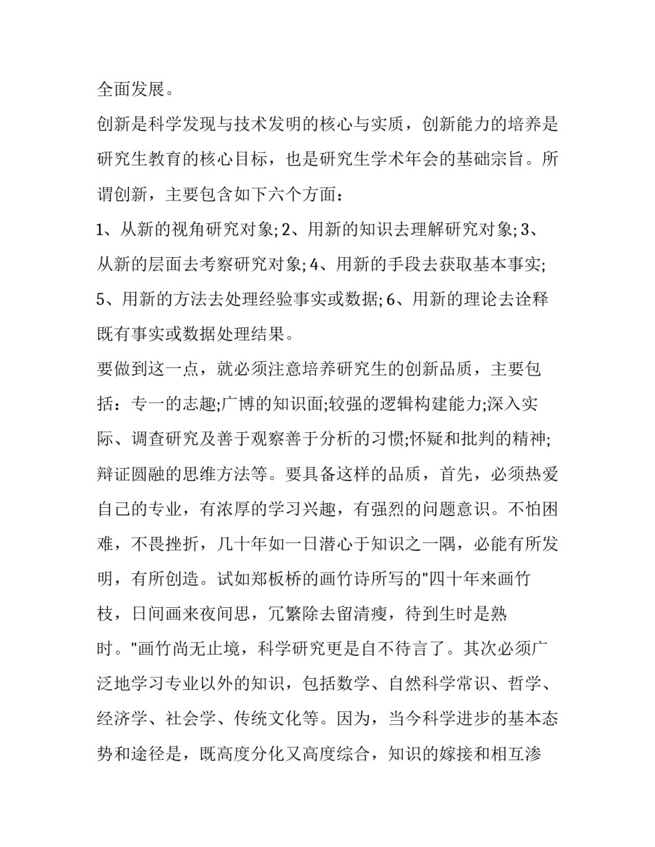 学术交流心得体会和感想 学术交流的心得体会(3篇)_第2页