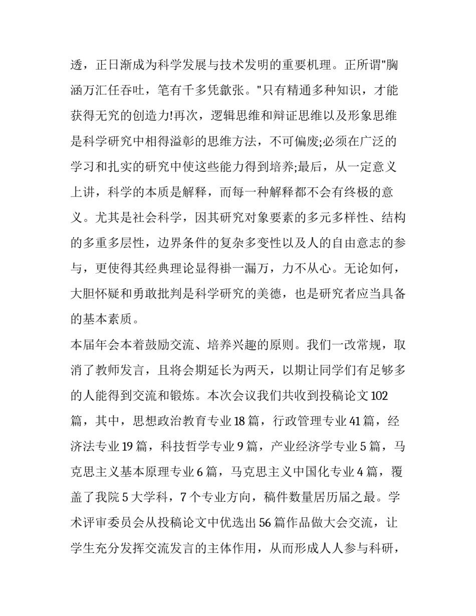 学术交流心得体会和感想 学术交流的心得体会(3篇)_第3页