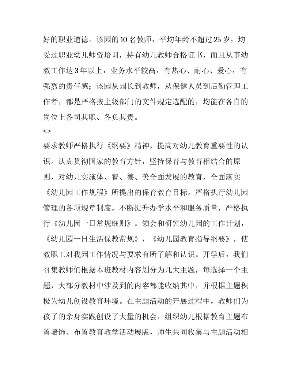 幼儿园美食节心得体会简短 幼儿园美食节活动感言家长篇(九篇)_第2页