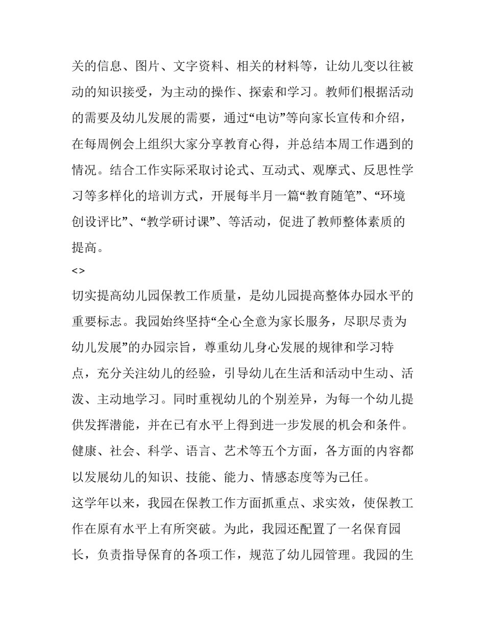 幼儿园美食节心得体会简短 幼儿园美食节活动感言家长篇(九篇)_第3页