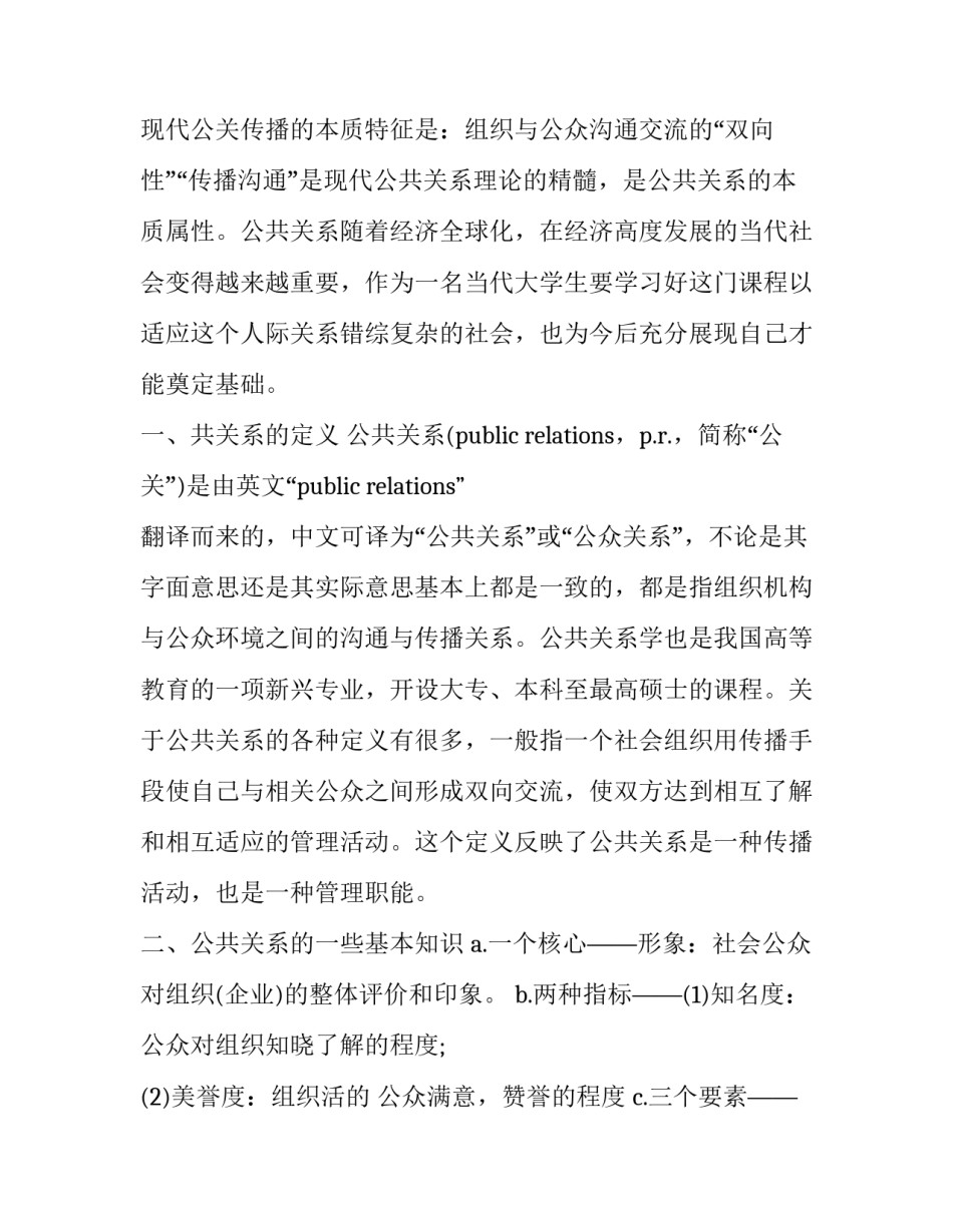 社会感受心得体会总结 社会生活心得感悟(2篇)_第2页