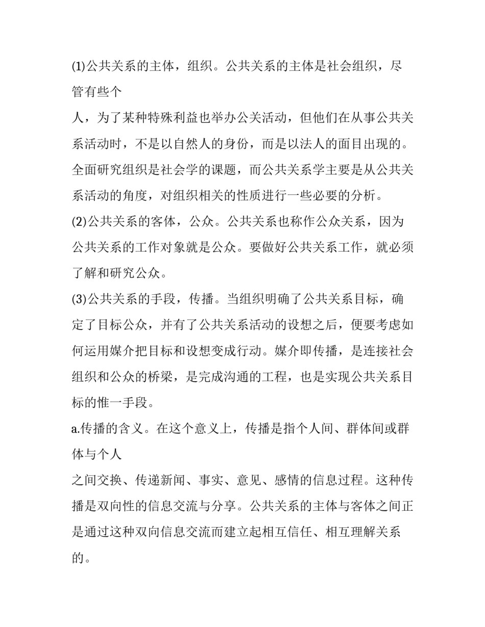 社会感受心得体会总结 社会生活心得感悟(2篇)_第3页