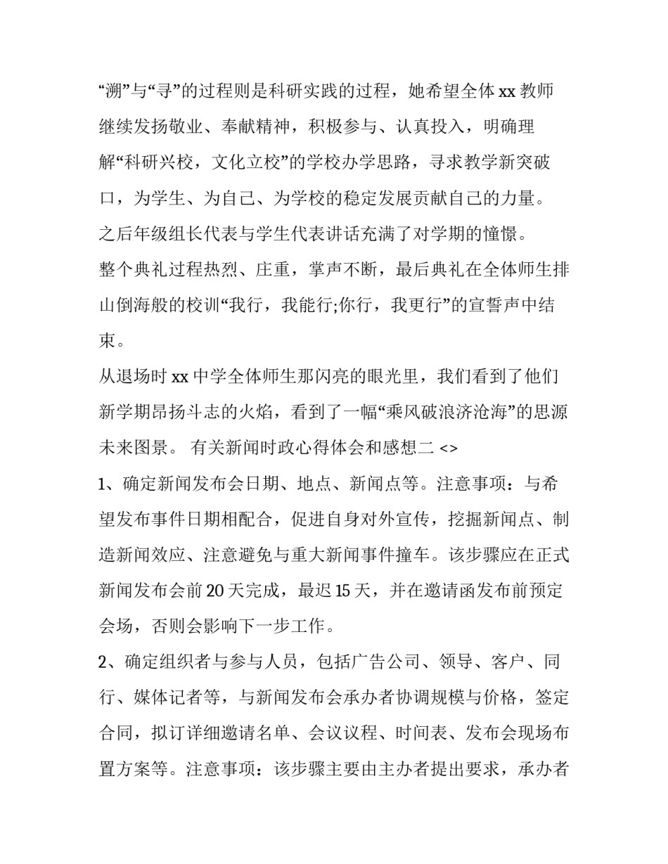 新闻时政心得体会和感想 时政新闻感受(五篇)_第2页