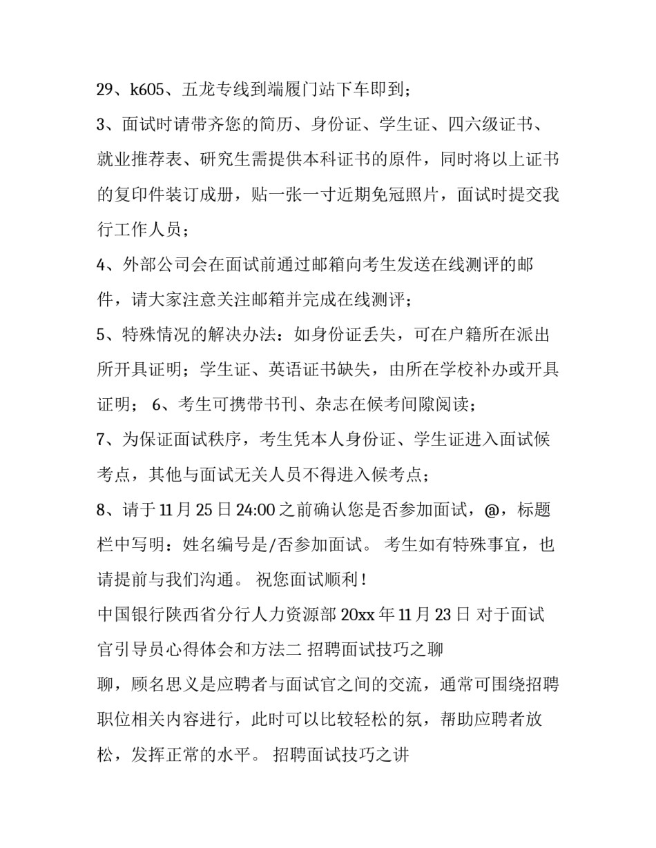 面试官引导员心得体会和方法 如何面试辅导员(2篇)_第2页