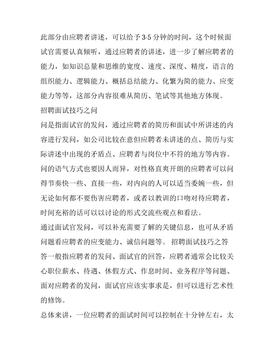 面试官引导员心得体会和方法 如何面试辅导员(2篇)_第3页
