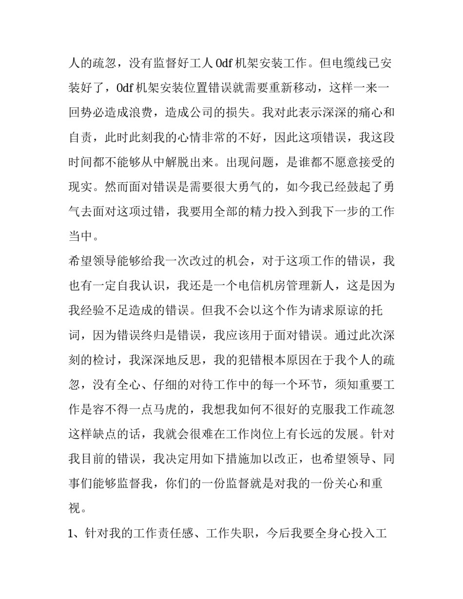 失职渎职心得体会及收获 滥用职权渎职感想(八篇)_第2页