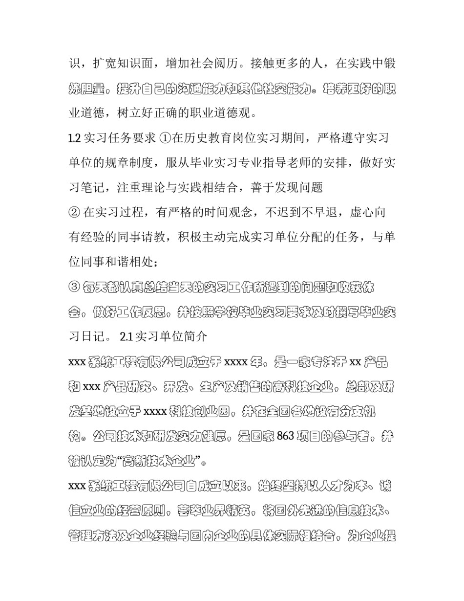 进修专业申请书范文 进修专业要求怎么写(八篇)_第3页