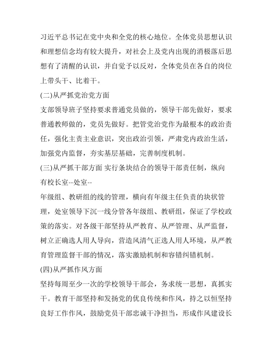 教师全面从严治党心得体会范本 全面从严治党的心得(五篇)_第2页