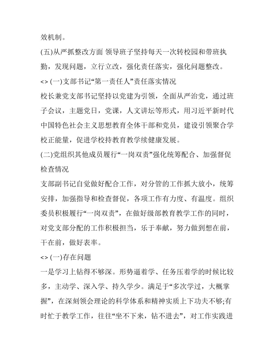 教师全面从严治党心得体会范本 全面从严治党的心得(五篇)_第3页