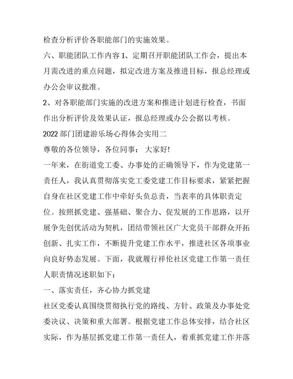 部门团建游乐场心得体会实用 部门团建游乐场心得体会实用文案(五篇)_第3页