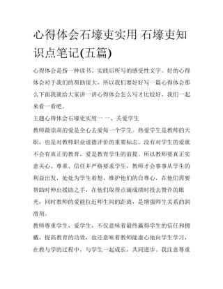 心得体会石壕吏实用 石壕吏知识点笔记(五篇)