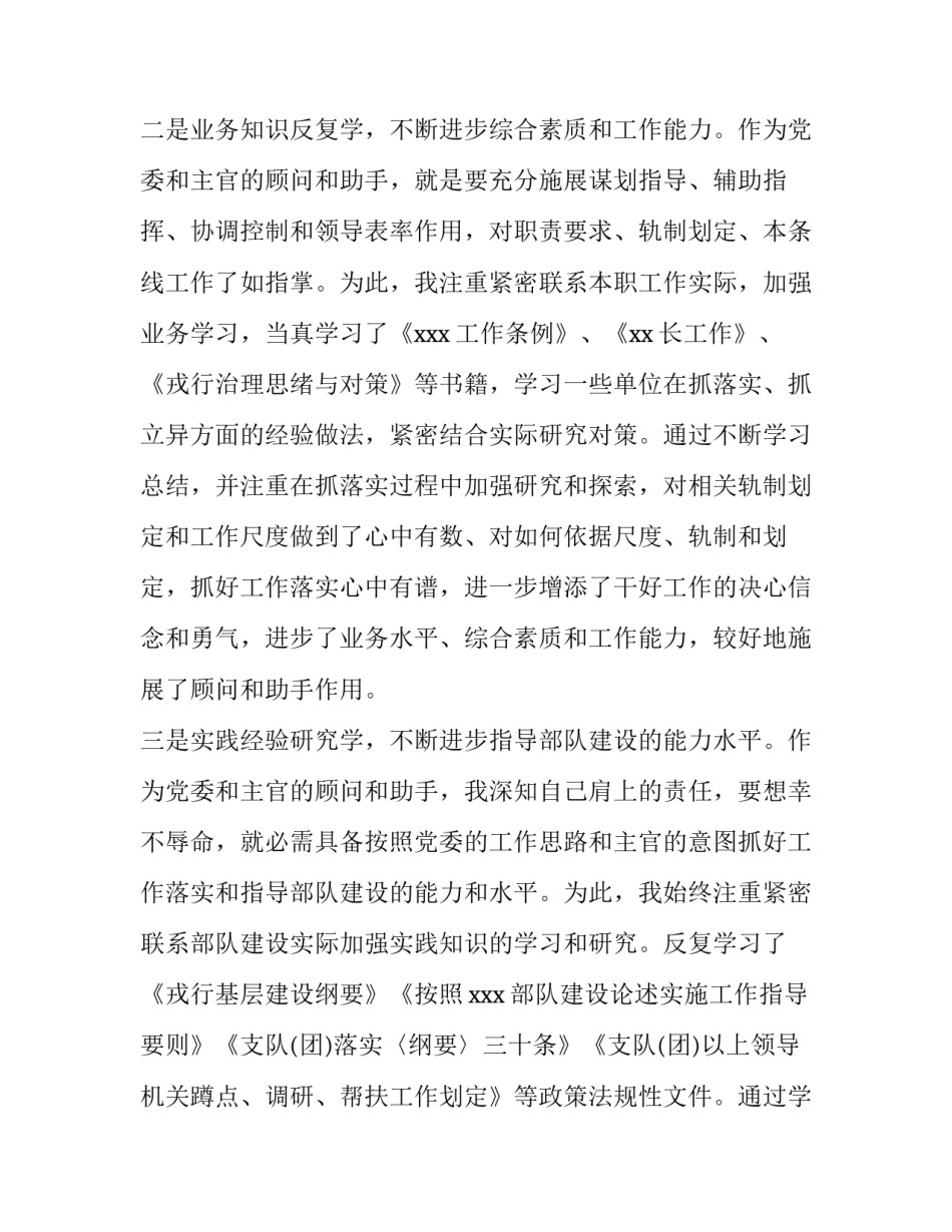 部队廉洁心得体会精选 部队廉洁纪律篇体会(二篇)_第2页