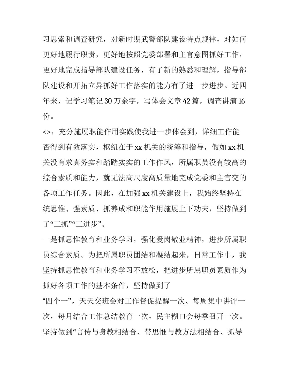 部队廉洁心得体会精选 部队廉洁纪律篇体会(二篇)_第3页