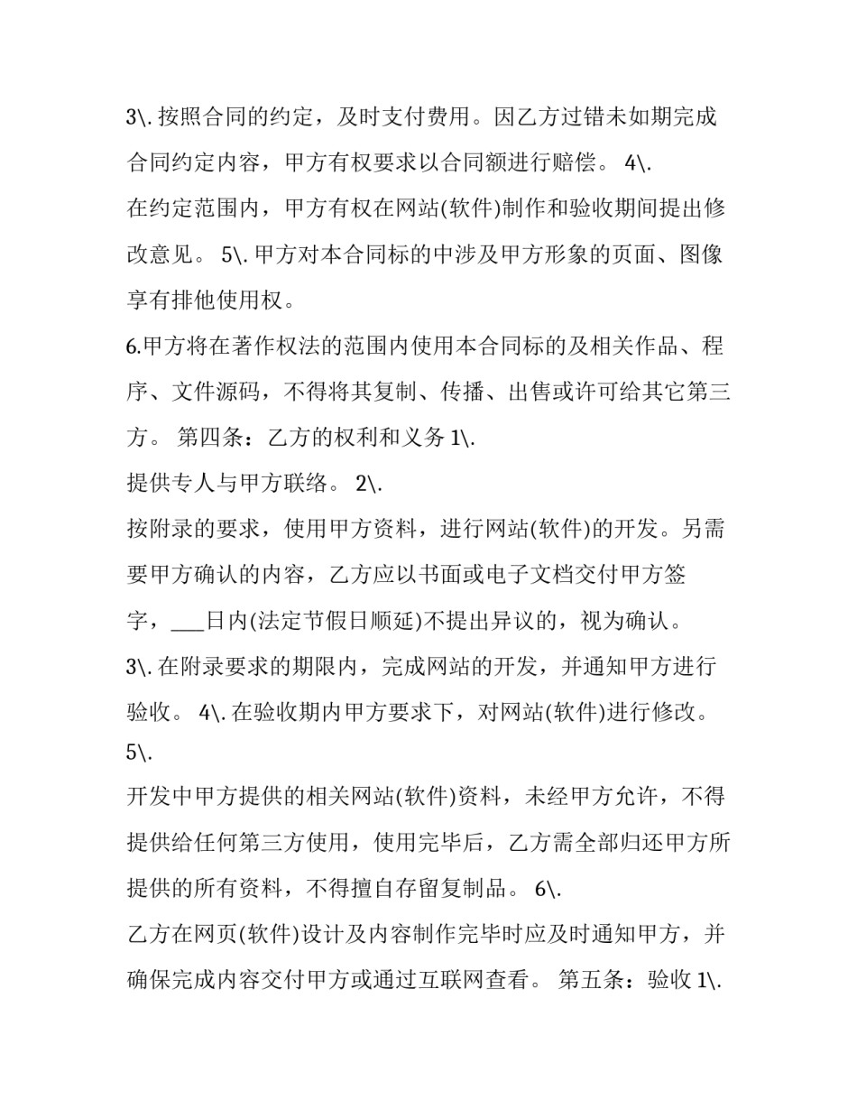 网站建设规划心得体会和感想 网站规划与建设心得(7篇)_第2页