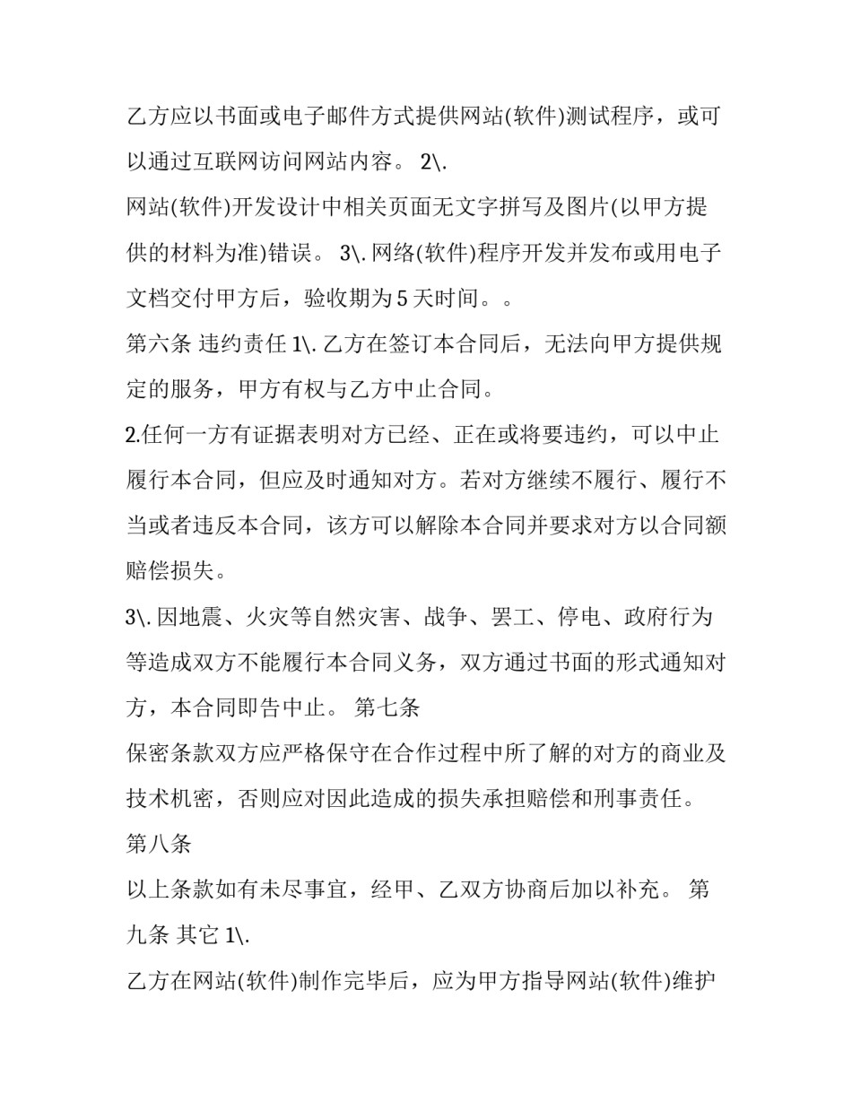 网站建设规划心得体会和感想 网站规划与建设心得(7篇)_第3页