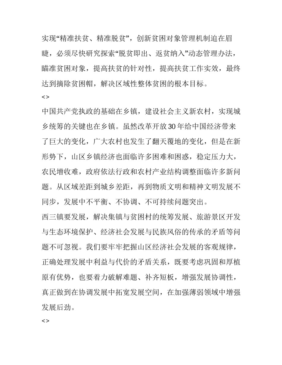 十八四中全会心得体会范本 十四中的全会心得体会(9篇)_第2页