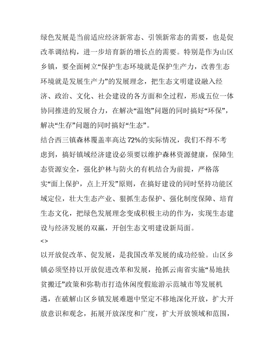 十八四中全会心得体会范本 十四中的全会心得体会(9篇)_第3页