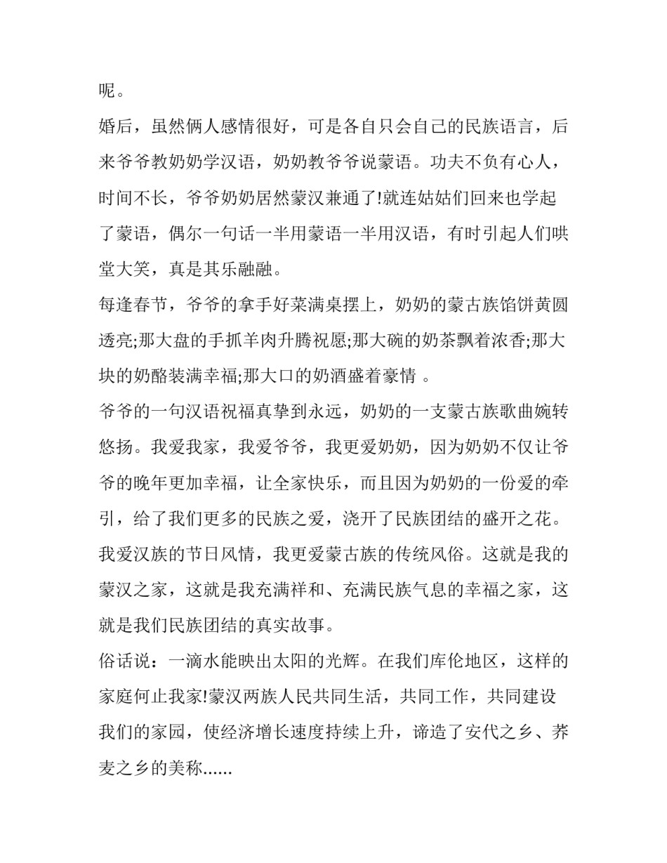民族团结好故事心得体会总结 民族团结感人故事、民族团结先进事迹(六篇)_第2页