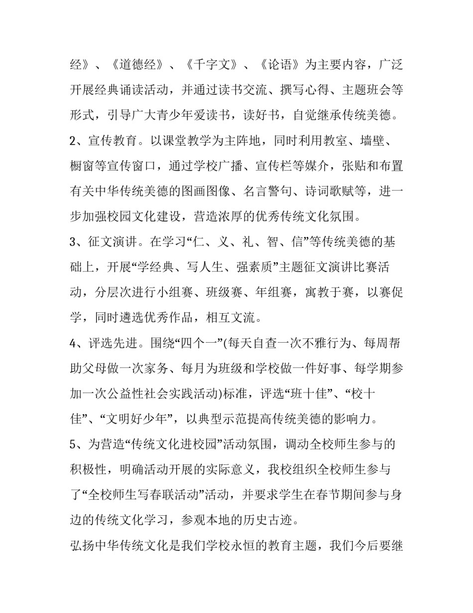 校园文化培训心得体会精选 教师校园文化培训心得体会(2篇)_第2页