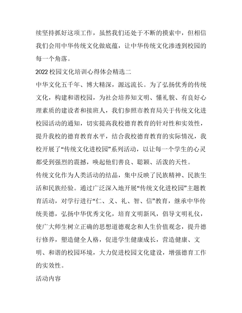 校园文化培训心得体会精选 教师校园文化培训心得体会(2篇)_第3页