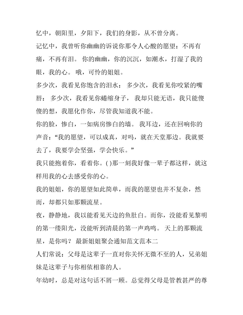 姐姐聚会通知范文范本 姐妹聚会通知怎么写(4篇)_第2页