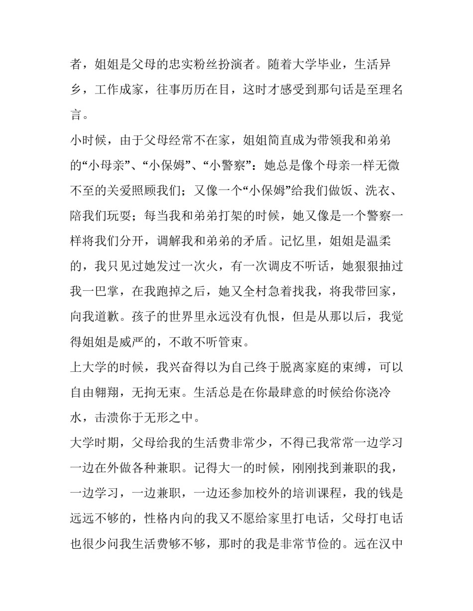 姐姐聚会通知范文范本 姐妹聚会通知怎么写(4篇)_第3页