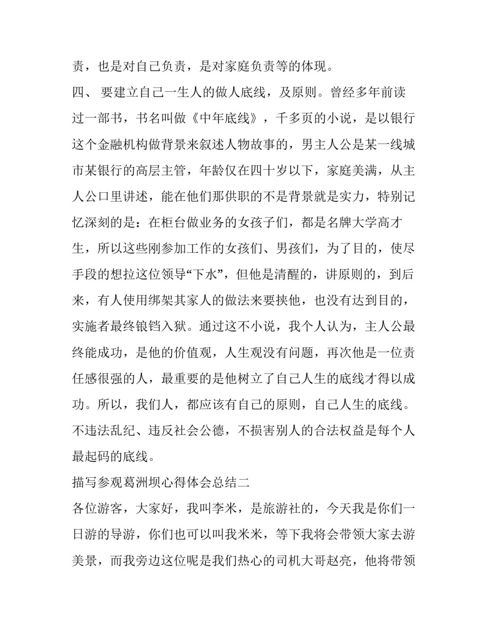 描写参观葛洲坝心得体会总结(5篇)_第3页