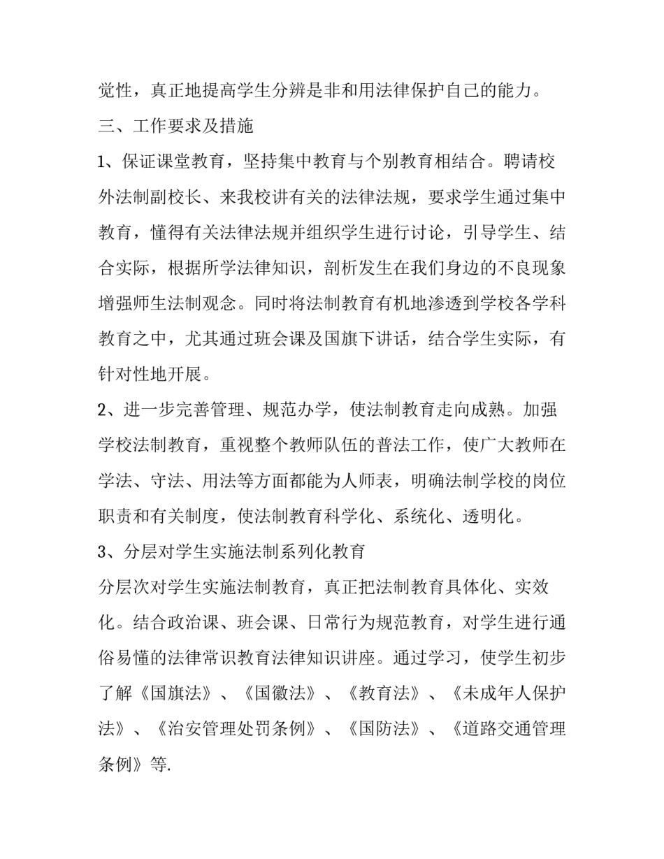 学法展览心得体会范文 学法指导心得体会作文(九篇)_第2页