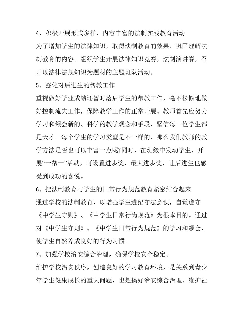 学法展览心得体会范文 学法指导心得体会作文(九篇)_第3页