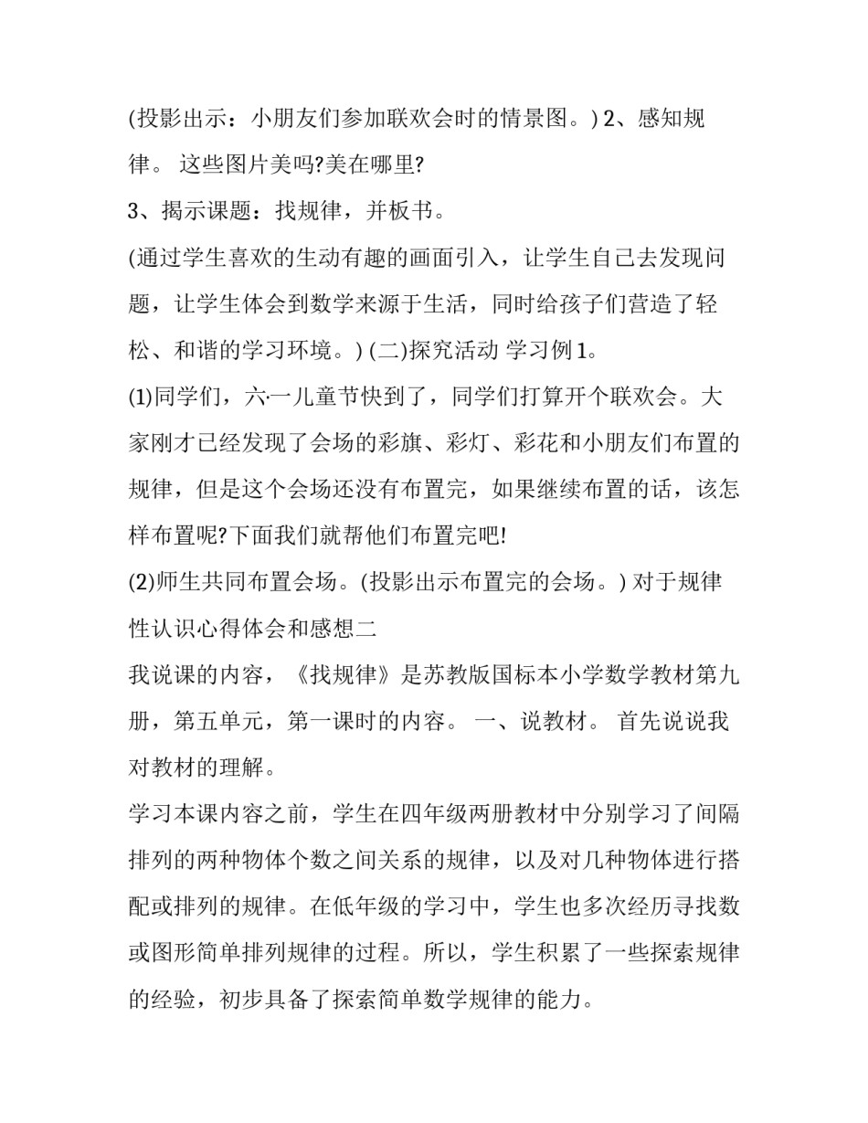规律性认识心得体会和感想 把握思想规律心得体会(五篇)_第3页