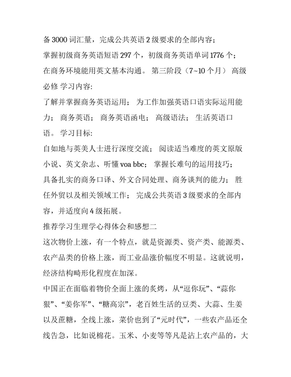 学习生理学心得体会和感想 关于生理学心得体会(八篇)_第2页