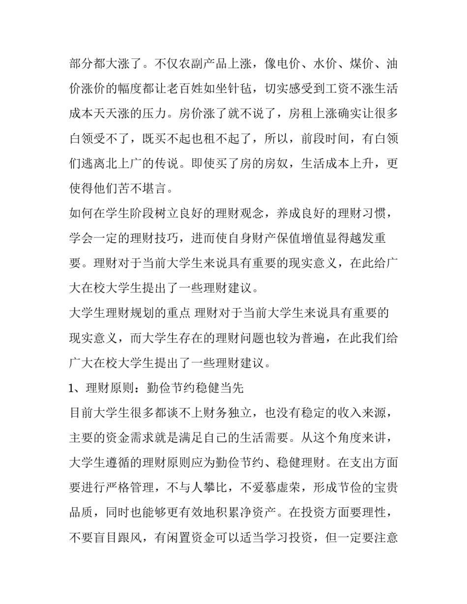 学习生理学心得体会和感想 关于生理学心得体会(八篇)_第3页