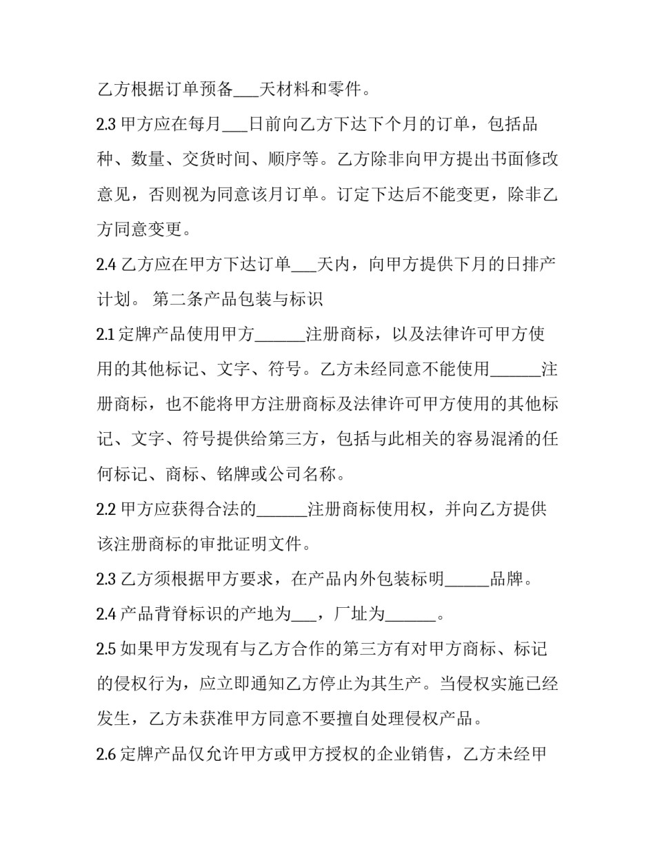 产品缺陷致人损害心得体会如何写 产品缺陷致人损害的民事责任(七篇)_第3页