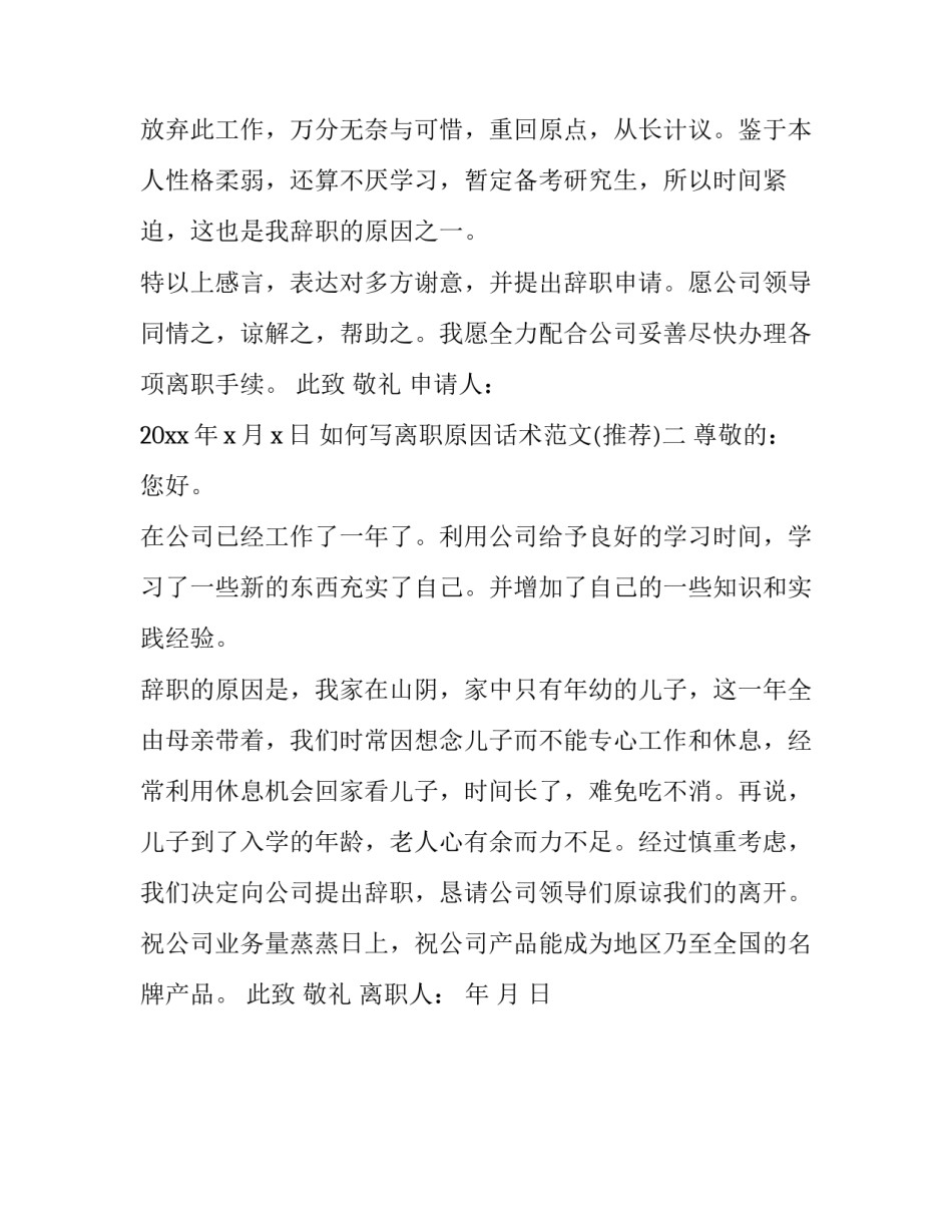 离职原因话术范文 询问离职原因话术(二篇)_第2页