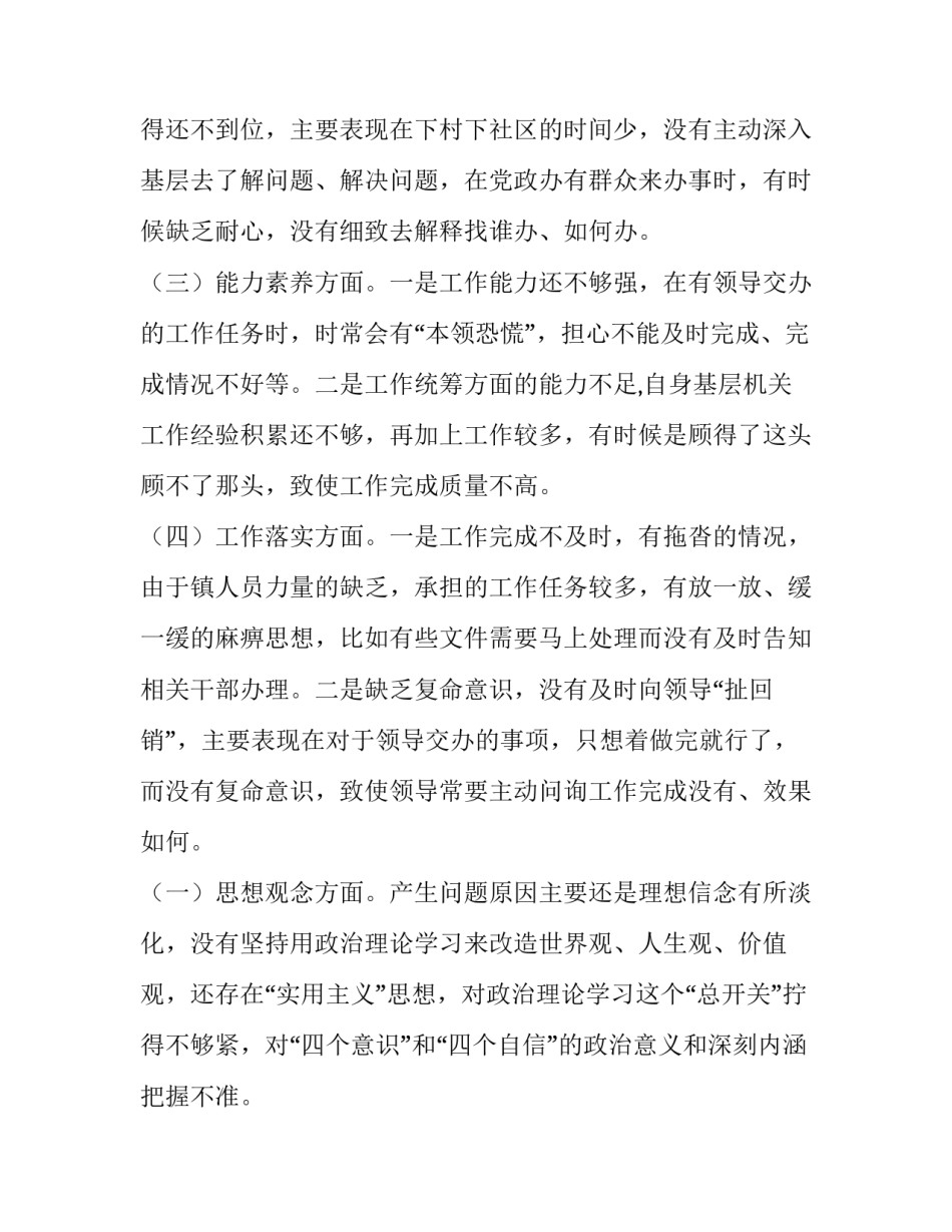 作风暗访专题片心得体会及收获 工作作风警示片观后感(八篇)_第2页