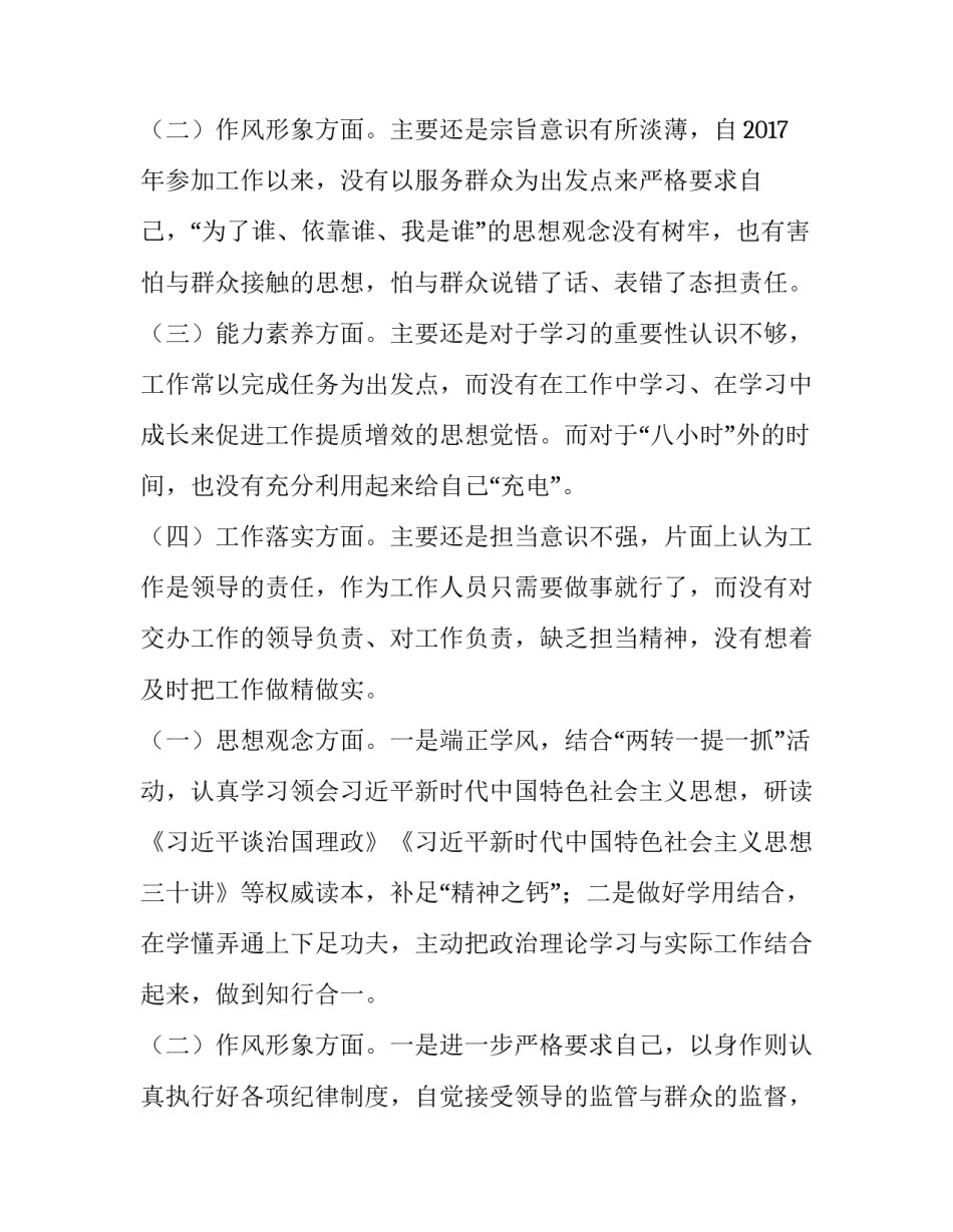 作风暗访专题片心得体会及收获 工作作风警示片观后感(八篇)_第3页