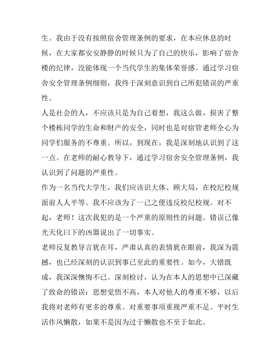 宿舍卫生保洁心得体会及收获 宿舍卫生保洁心得体会及收获总结(3篇)_第3页