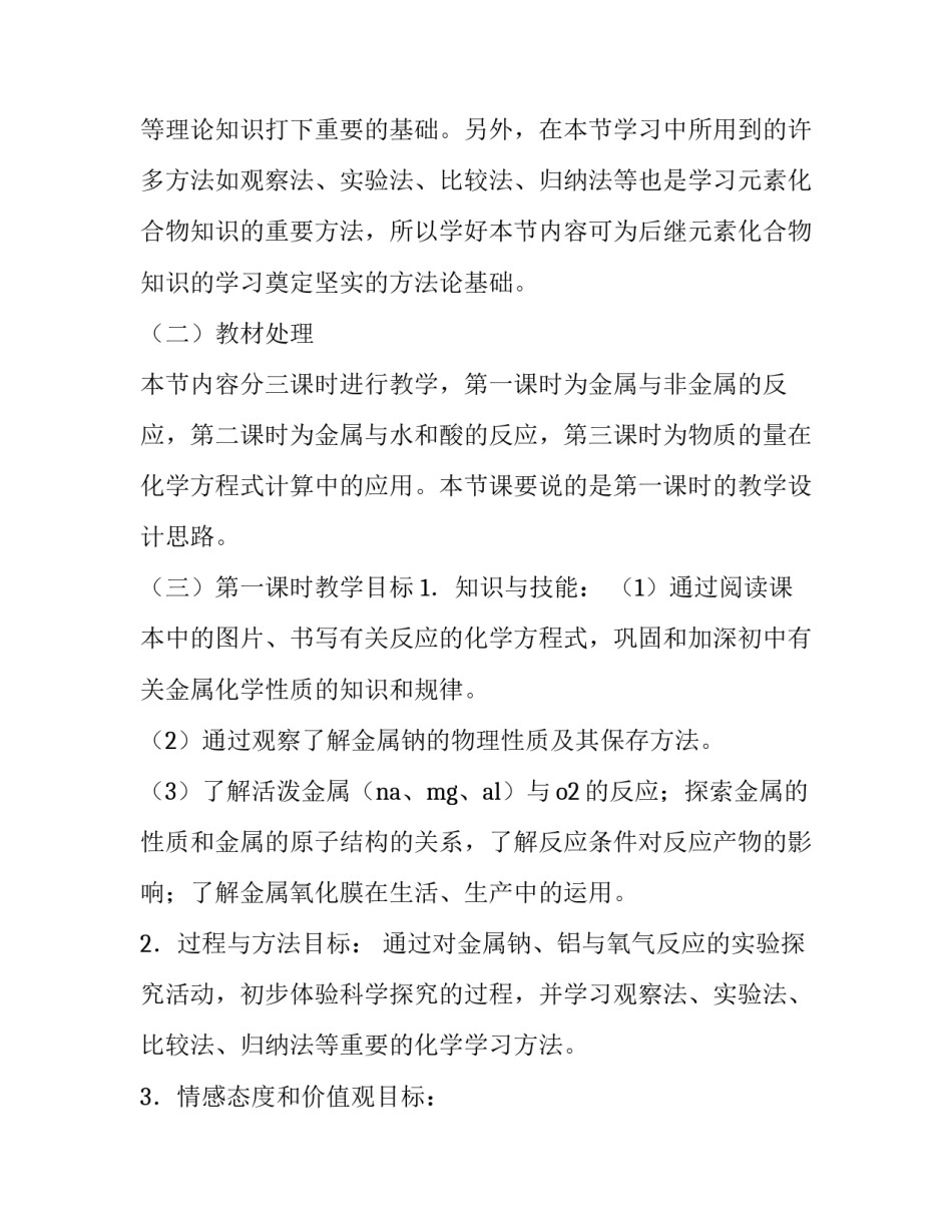 金属材料扭转心得体会报告 材料力学扭转实验心得体会(五篇)_第2页