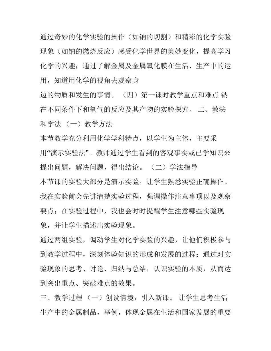 金属材料扭转心得体会报告 材料力学扭转实验心得体会(五篇)_第3页