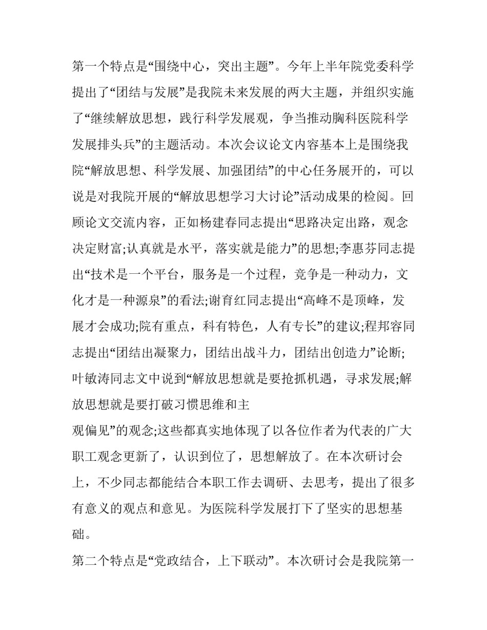 学术不端学习心得体会及感悟 学术不端案例的感受(五篇)_第2页